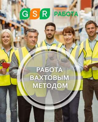 Комплектовщик на склад интернет-магазина. Вахта 20/30/45