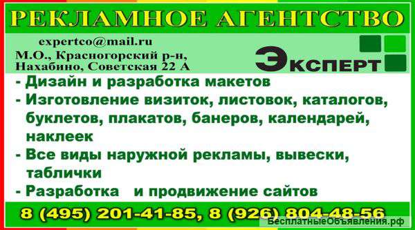 Рекламные услуги