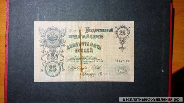 Денежная купюра 1909 г