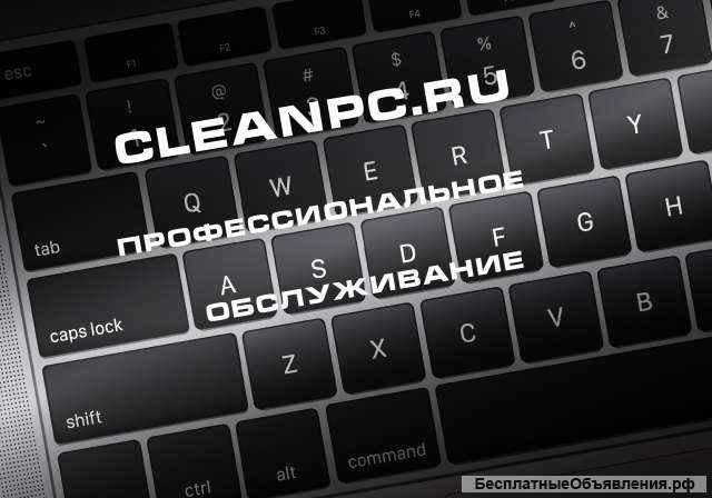 CleanPC - Обслуживание компьютерной техники