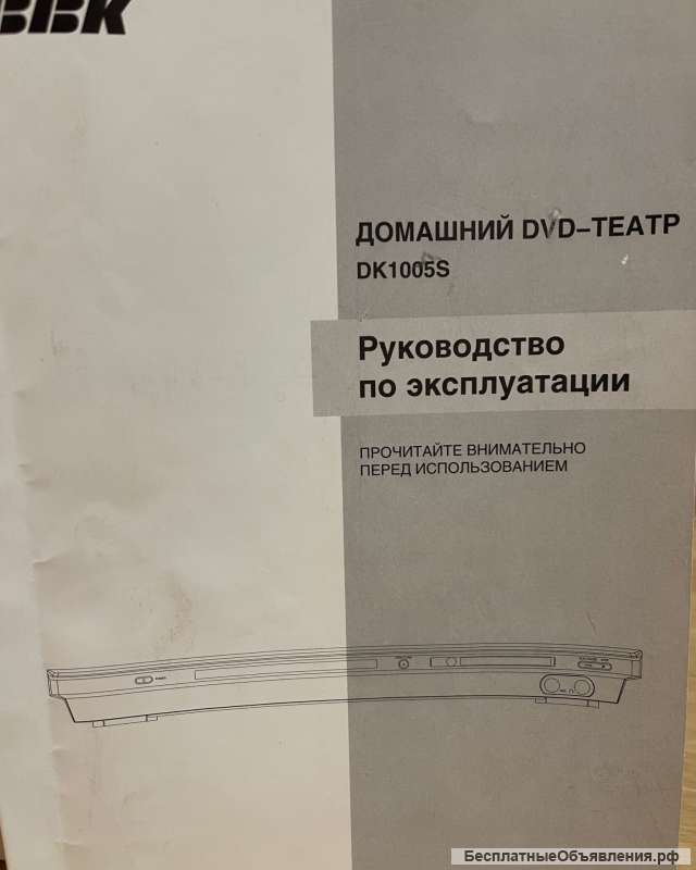 Новый домашний DVD-театр ВВК DK 1005S 250 ватт вых. мощности звука.