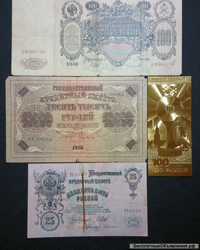 Денежные купюры