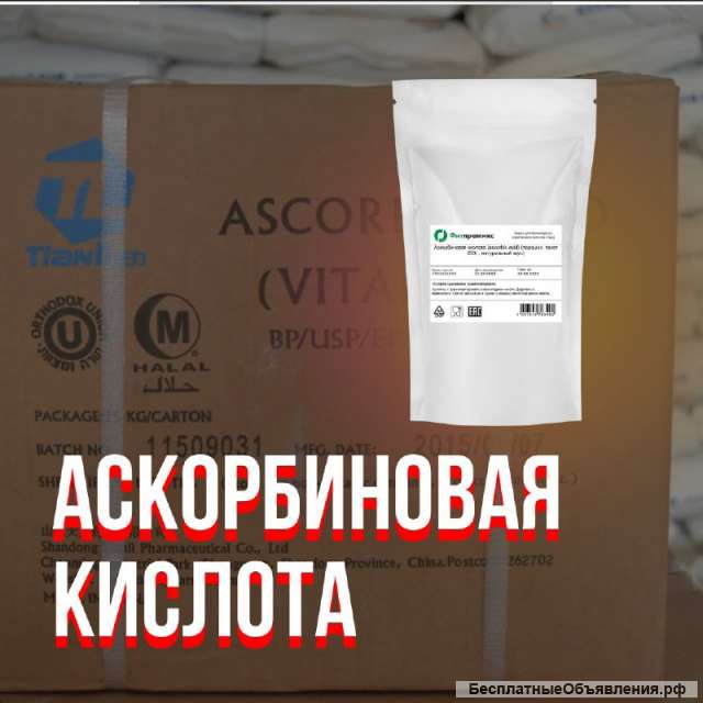 Аскорбиновая кислота витамин С