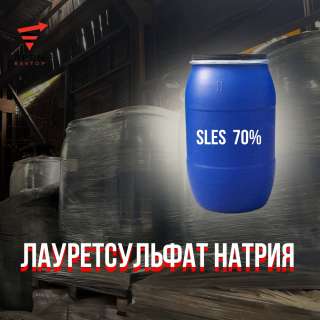 Лауретсульфат натрия SLES 70