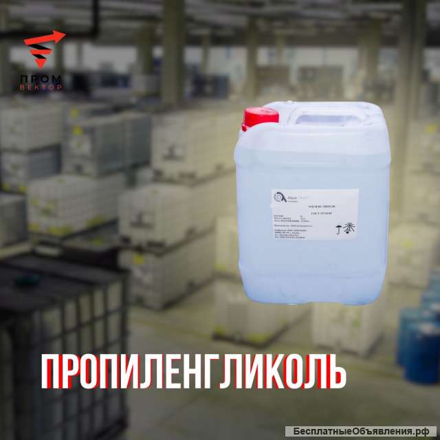 Пропиленгликоль