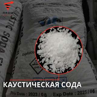 Сода каустическая натр едкий