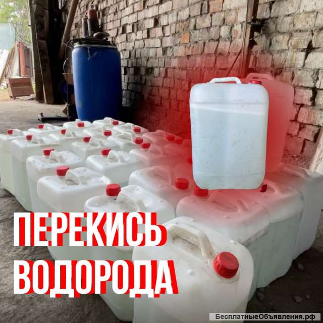 Перекись водорода