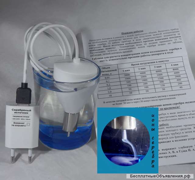 Коллоидное серебро (генератор) Ионизатор воды