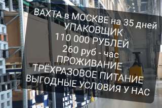 Работа вахтой на склад в Москве упаковщик 35 дней 110 000 зар плата, трехразовое питание, проживание