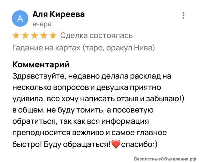 Гадание на картах