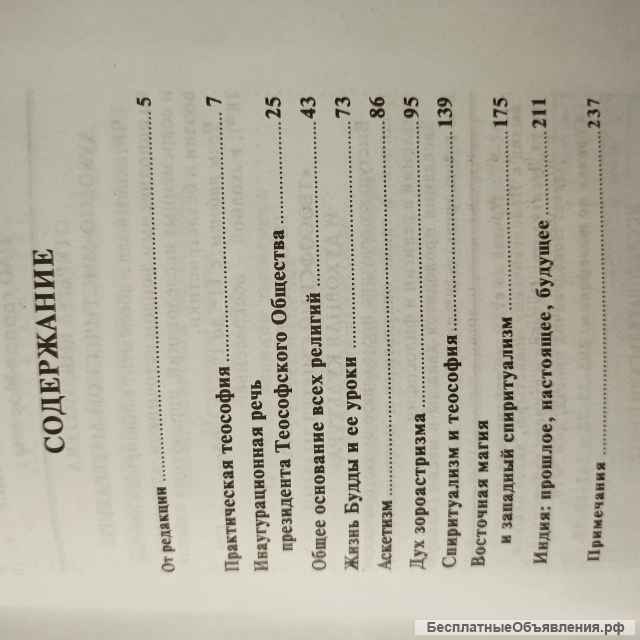 "Практическая теософия" Г.С.Олькотт