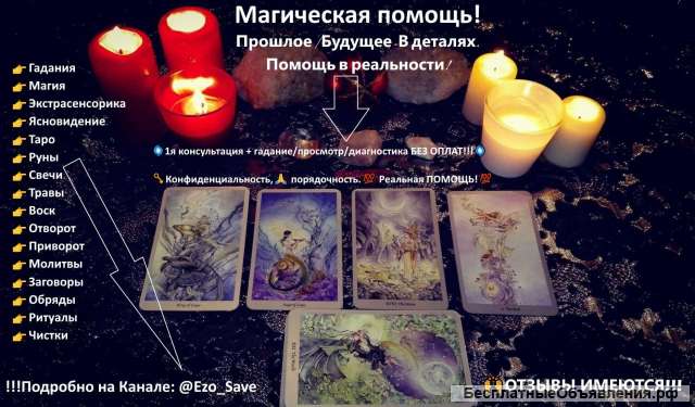 Сильный Маг, Экстрасенс, Ясновидящий