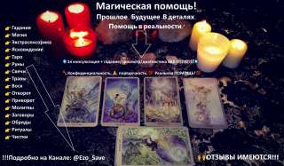Сильный Маг, Экстрасенс, Ясновидящий