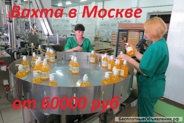 Работа в Москве. Вахтовый метод. 15/30/45