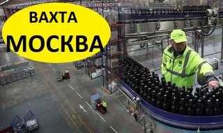 Работа вахтой в Москве. Комплектовщик на производство