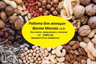 РАБОТА. ВАХТА. МОСКВА. Укладчик на производство