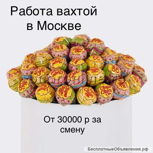Упаковщик вахта в Москве, 15/30