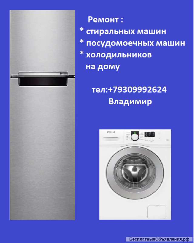 Ремонт стиральных машин