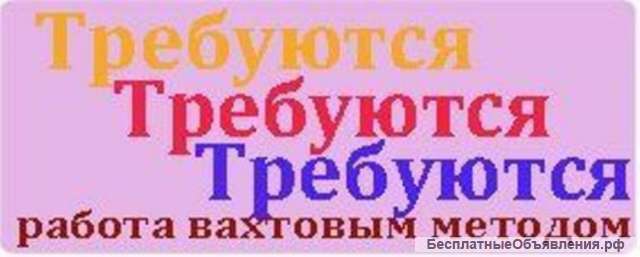 Работник склада. Вахта.