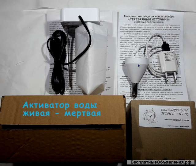 Активатор и Ионизатор воды (живая серебряная вода)
