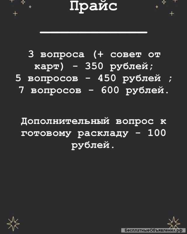 Гадание на картах таро