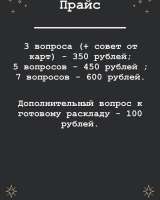 Гадание на картах таро