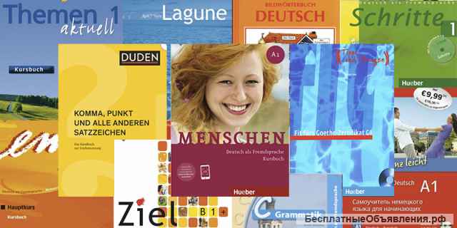 Репетитор английского и немецкого яз