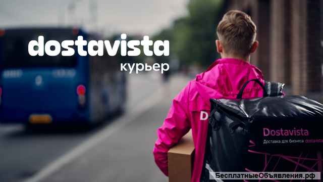 Пеший курьер / Курьер