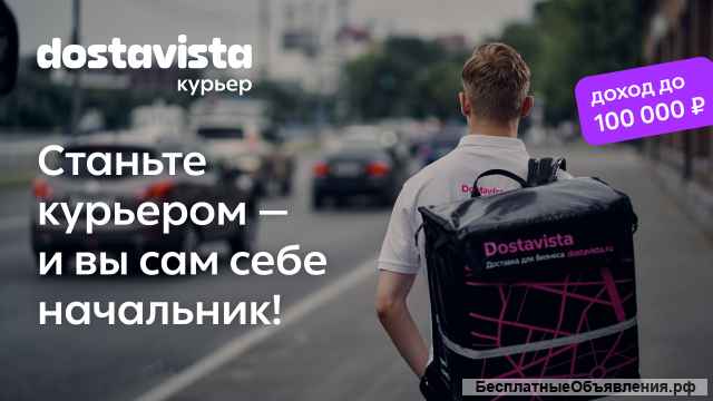 Пеший курьер / Курьер