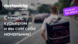 Пеший курьер / Курьер