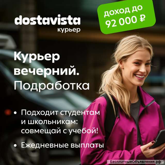Курьер вечерний