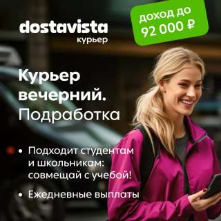 Курьер вечерний