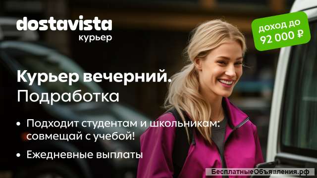 Курьер вечерний