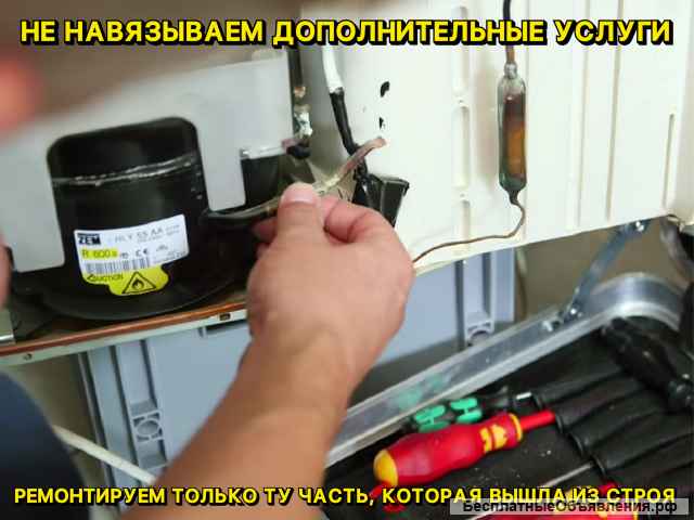 Ремонт Холодильников и Стиральных машин