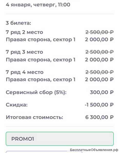 Промокод 20% на все билеты онлайн Цирк в Автово