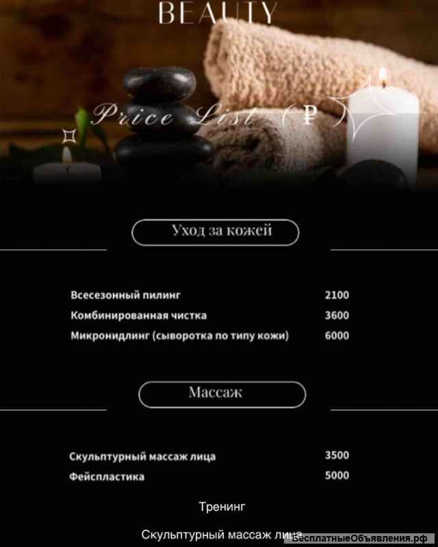 Скульптурный массаж лица