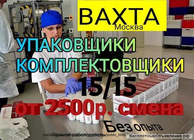 Упаковщик косметики в Москве с проживанием