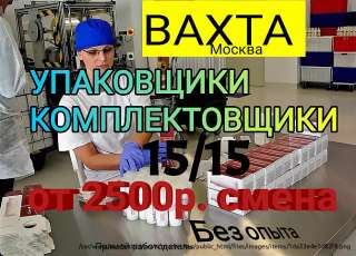 Упаковщик косметики в Москве с проживанием