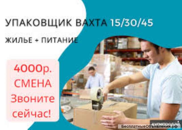 Работа в Москве упаковщик на Ликеро-водочный завод вахтой