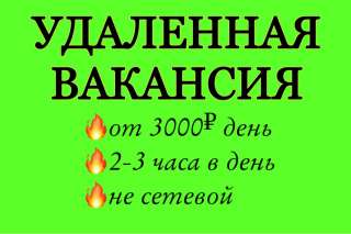 Менеджер телеграм удаленно