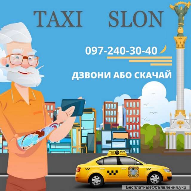 Робота в таксі зі своїм авто. Вигідні умови, Низький процент за замовлення