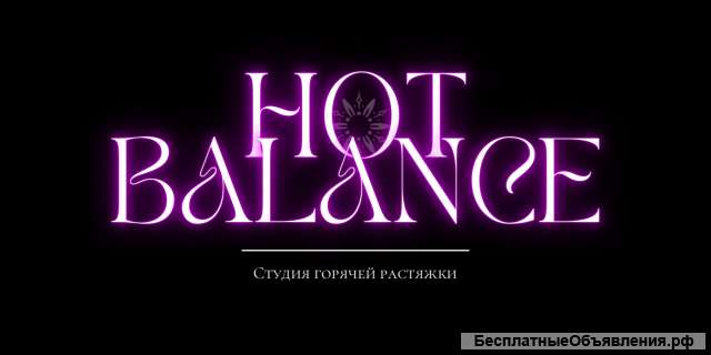 Занятия горячей растяжкой в студии Hot Balance