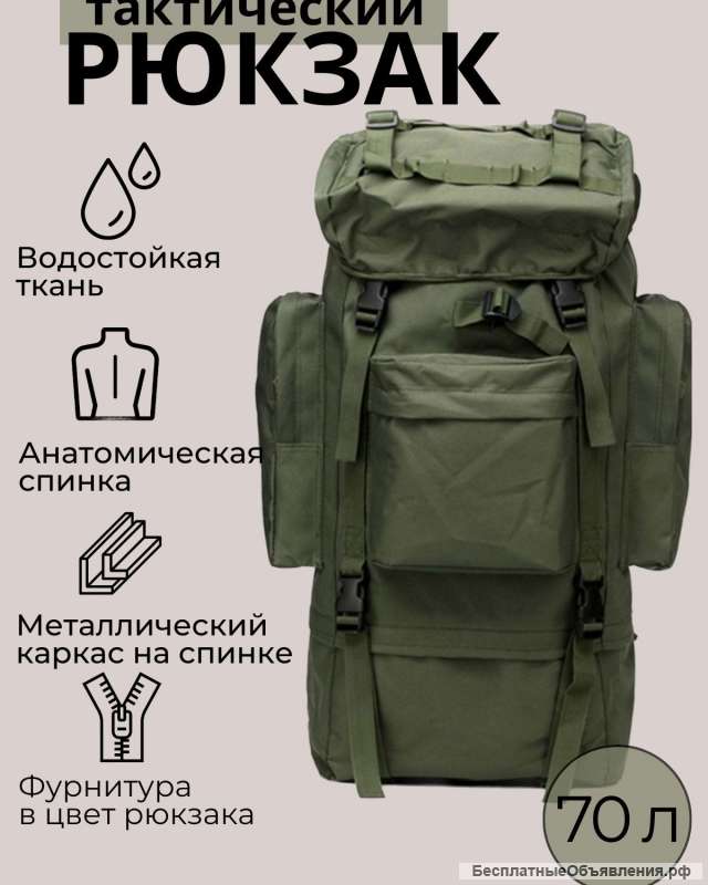 Тактический рюкзак 70л