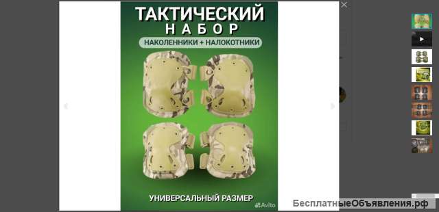 Тактические наколенники-налокотники
