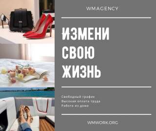 Удаленная работа для девушек
