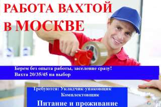 Работа вахтой 20/35/45 на выбор. Без опыта работы.