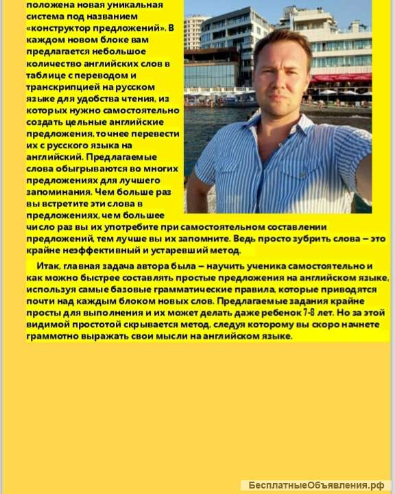 Самый легкий самоучитель английского языка