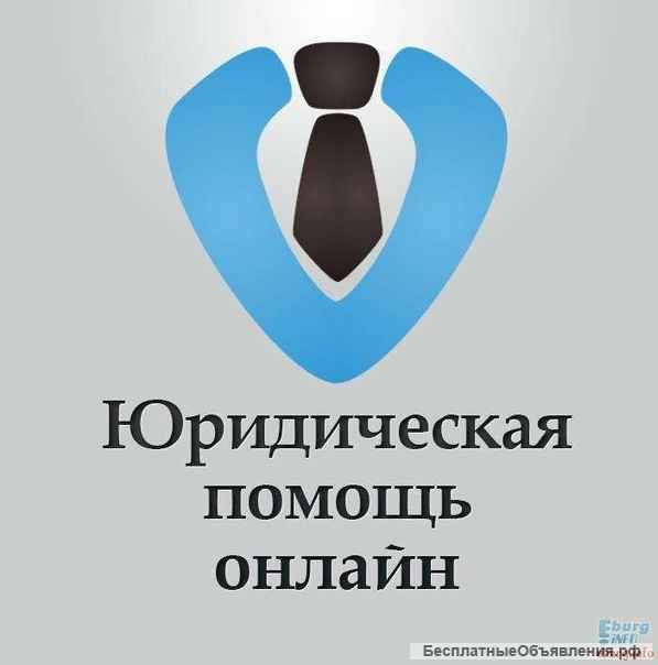 Юридическая консультация по телефону