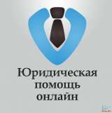 Юридическая консультация по телефону