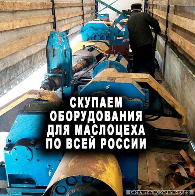 Маслопресс оборудование